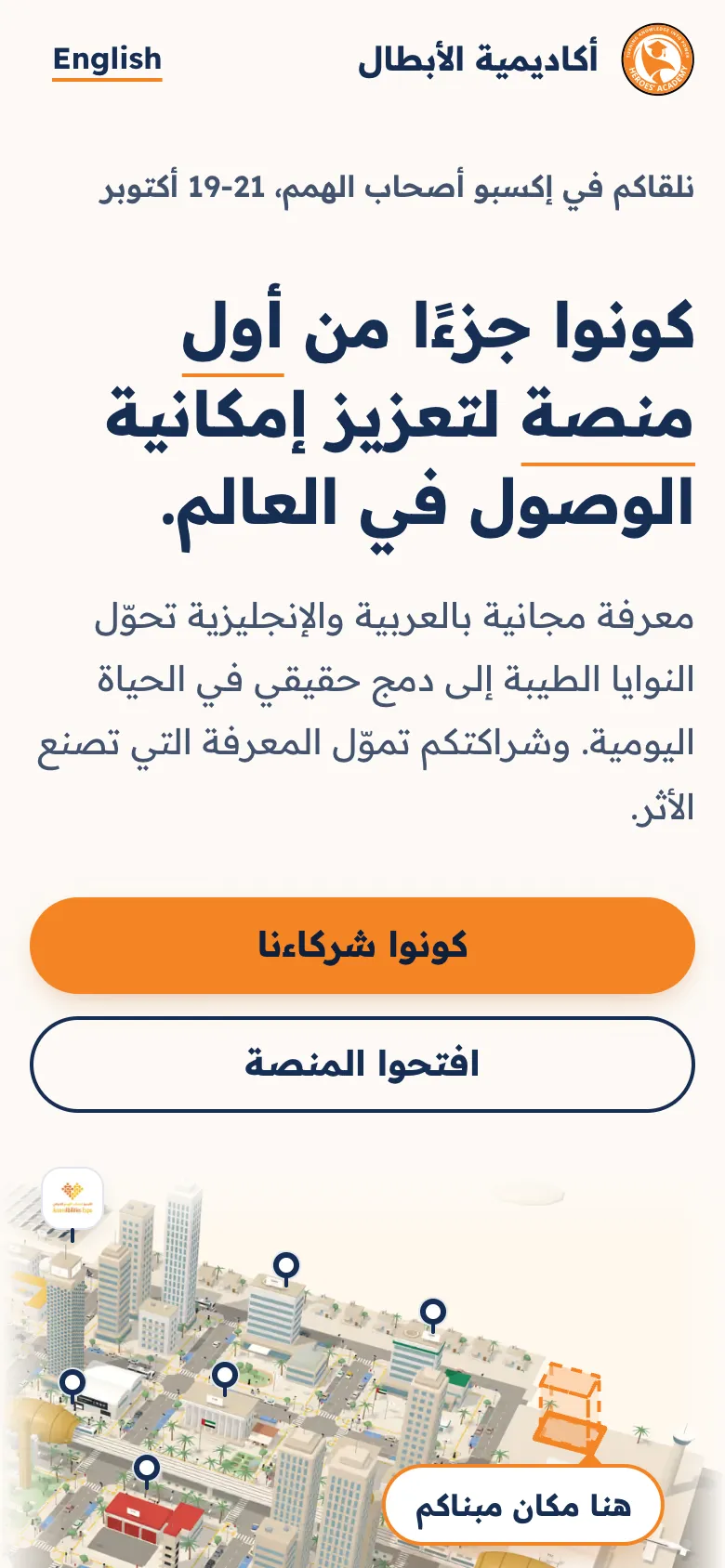 The Arabic page on a phone, right to left